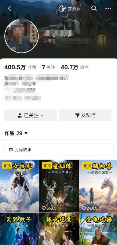 抖音40W粉丝博主的AI民间故事教学,全程AI免费制作,零基础轻松入局,吃透抖音流量红利,涨粉变现两不误