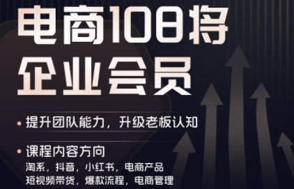 贾真108将电商·电商圈(更新9月)-小艾项目网