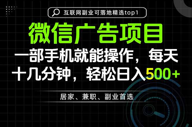 一部手机也能实现财富自由,每天十几分钟,轻松日入500+,做副业,不做这个你做啥?-小艾项目网