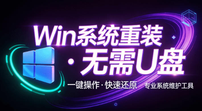 装个系统还要98块？无需U盘，一键Win系统重装神器！傻瓜式操作，系统备份还原重装，小白可用EasyRC-小艾项目网
