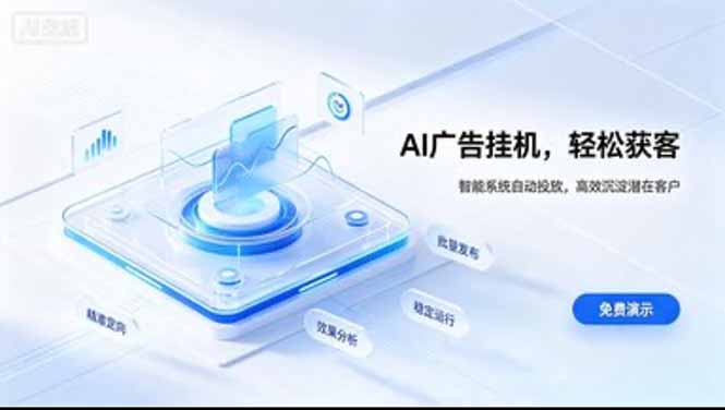 AI 智能广告挂机｜日入 300 + 上不封顶，新手宝妈上班族的新副业-小艾项目网
