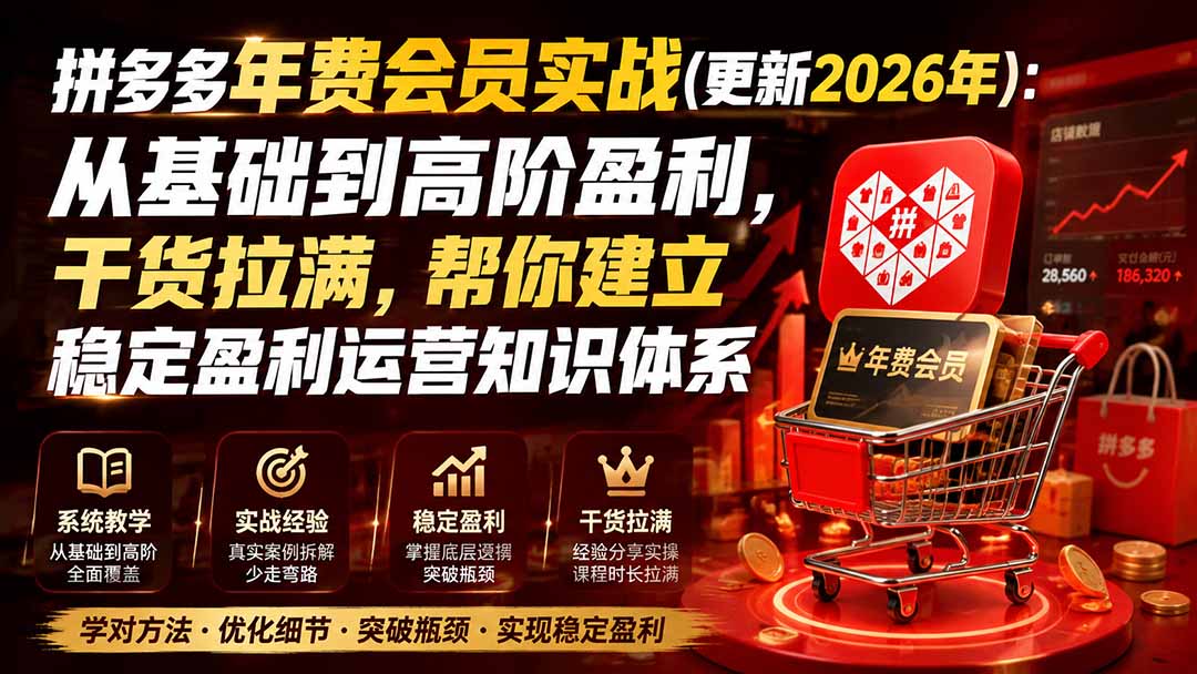 拼多多年费会员实战(更新0914-小艾项目网