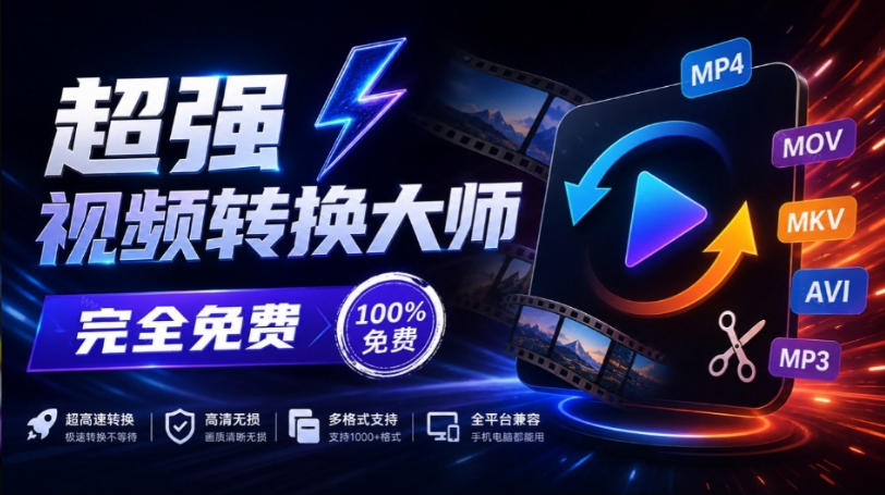 超强本地工具箱来了！内置屏幕录制、音视频切割合并、视频压缩提取等，永久免费蝌蚪视频转换大师-小艾项目网