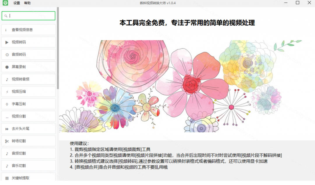 超强本地工具箱来了!内置屏幕录制、音视频切割合并、视频压缩提取等,永久免费蝌蚪视频转换大师