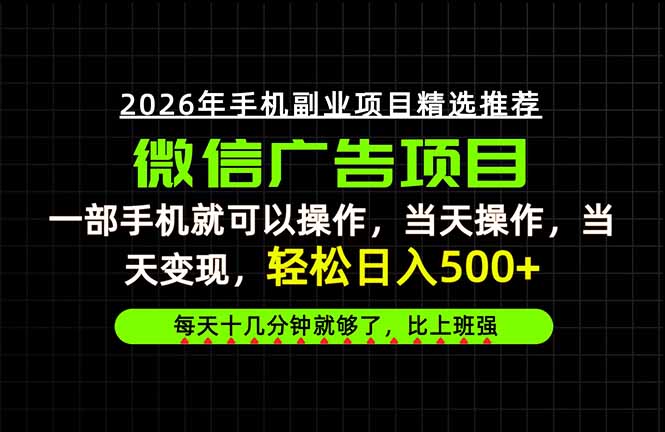 当天做当天见收益，一部手机就能操作，普通人绝对不能错过的副业项目！-小艾项目网