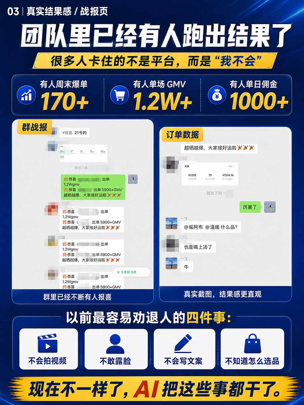 图片[5]-2026视频号AI爆品带货训练营-9月开课｜不露脸不直播，AI做视频发视频号，有人下单，你赚佣金，轻松单日佣金1000+-副业网创