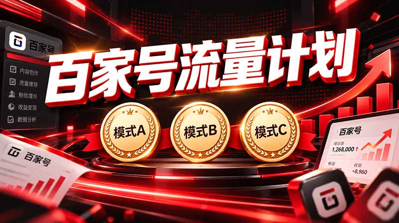 2026王炸项目，7天成功起号｜收益0→单日三位数，月入5VV。新手、老手都能做-小艾项目网