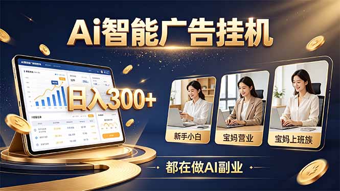 普通人的 AI 副业机会,新手小白也能起步-小艾项目网