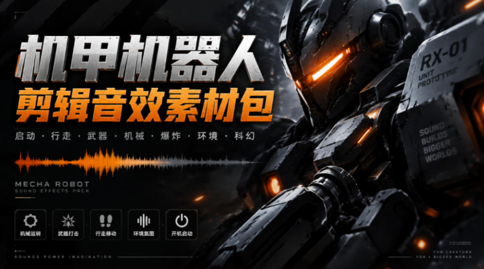 宝藏机甲音效合集！机甲机器人变形能量移动无损音效素材，全部中文汉化处理Boom Library Mechs&Robots Designed-小艾项目网