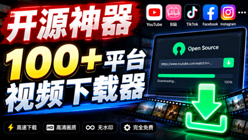 YouTube、B站超100+平台视频免费下载，超级好用，多平台免费开源热门视频下载器ytDownloader-小艾项目网