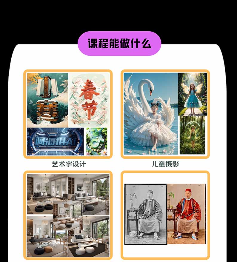 图片[1]-【无水印】AI商业视觉设计实战课：从SD基础部署到ComfyUI+Flux工作流，掌握摄影电商建筑AI创作-小艾项目网