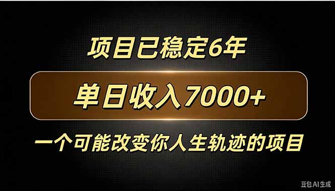 百家号广告分成,日入7000+已稳定6年,收益稳定-小艾项目网