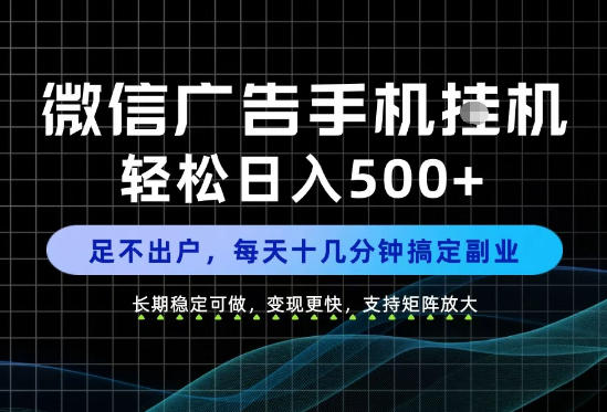 副业首选！每天十几分钟，轻松日入500+，长期稳定变现，做就有收益！【揭秘】-小艾项目网