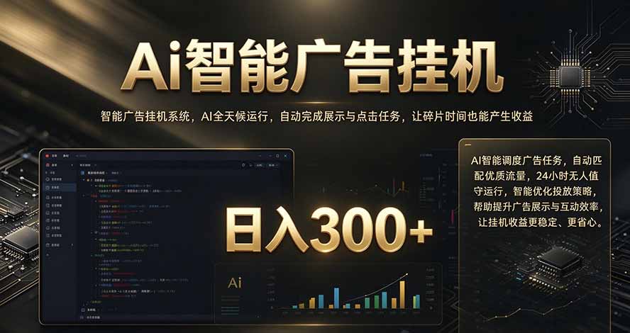 闲置设备别闲置,AI 广告自动化任务,看懂少走弯路-资源宝库