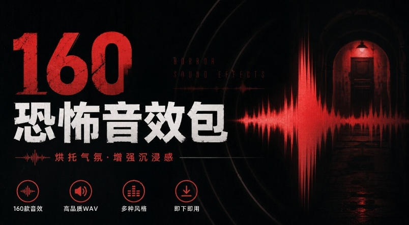 宝藏音效素材合集！160个烘托气氛的恐怖电影音效素材，全部中文分类Cinematic Horror Sound Effects-小艾项目网