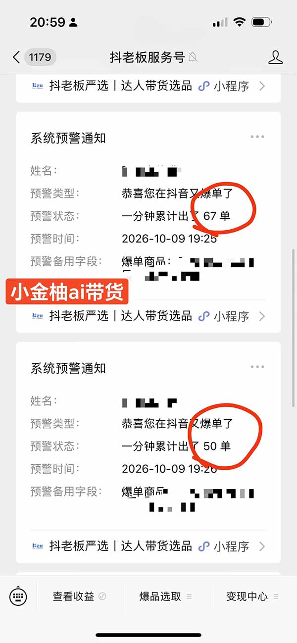 图片[1]-外面卖999元的AI零食带货爆单实战课｜一分钟卖67单玩法拆解+食品选品+AI开箱视频+超市抢购+混剪去重+自然流转化-小艾项目网