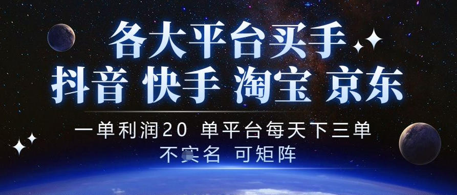 抖音买手项目,一单利润20左右,单号每天下三单,可矩阵,稳定适合长期副业【揭秘】-小艾项目网
