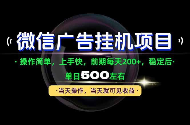 一部手机就能操作，每天十几分钟就够用了，前期每天两百左右，稳定后轻松日入500+-小艾项目网