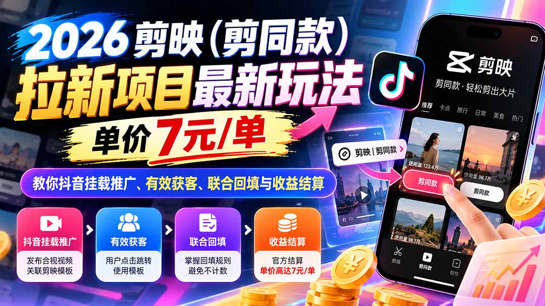 2026剪映(剪同款-小艾项目网