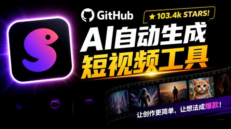 Github惊人132 k stars项目!AI自动生成短视频工具,根据主题或关键词自动生成视频-资源宝库