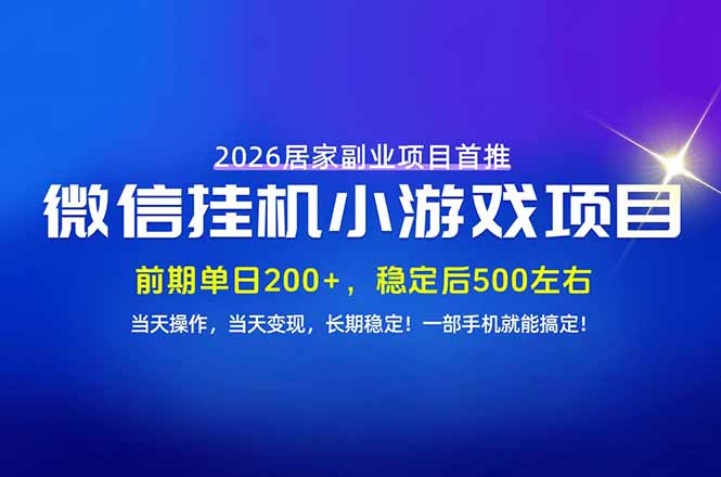 手机副业首选,无技术门槛,每天十几分钟就够了!前期单日200+,稳定后单日500左右!-小艾项目网