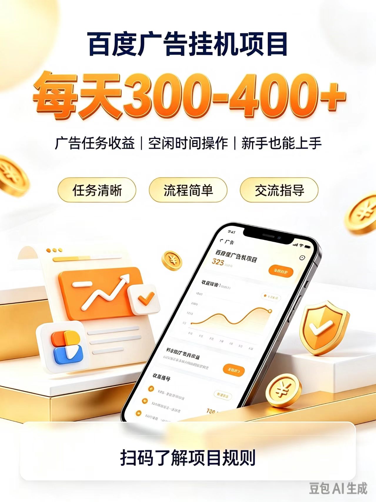 广告挂机0门槛副业，日赚300-400，躺赚稳定风口项目-小艾项目网
