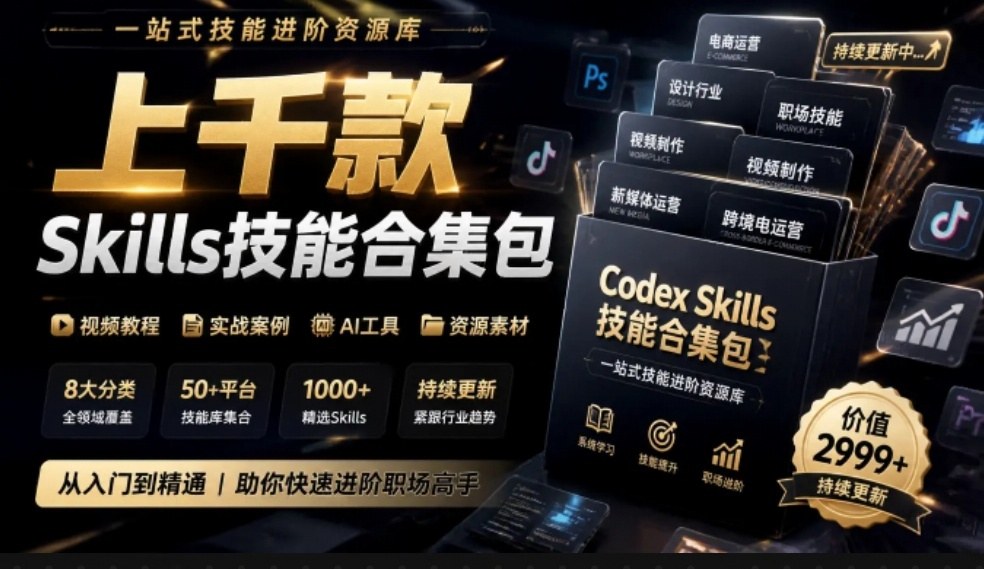 真值得收藏了,这次!上千款AI Skills技能直接被人打包好了,给AI工具备下了一整间技能商店-小艾项目网