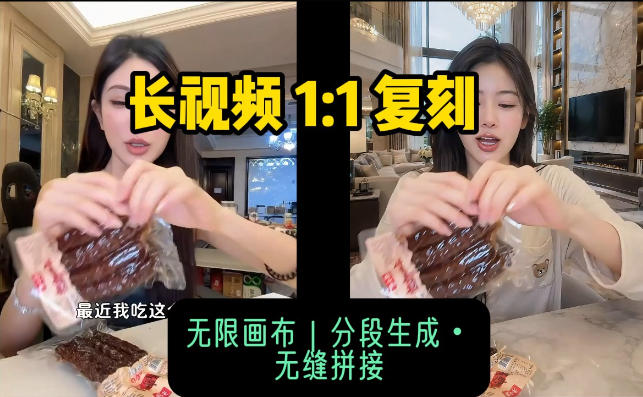AI长视频复刻工作流：人物、背景、产品全替换，动作节奏丝滑保留-小艾项目网