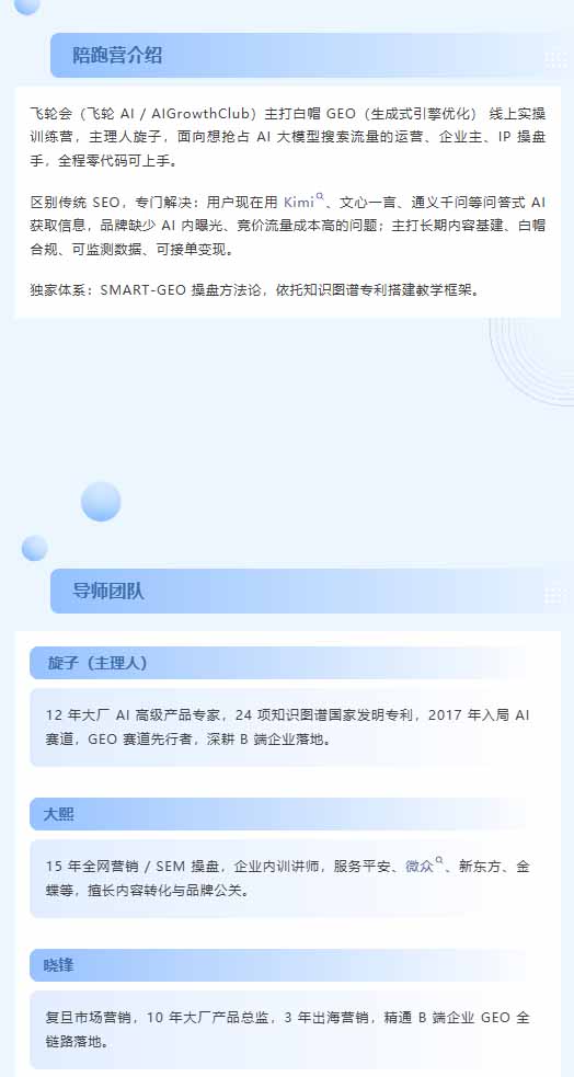 图片[1]-别再只做传统SEO了！《2026AI+GEO实战训练营》教你布局AI大模型搜索、提升品牌推荐率与精准获客转化-小艾项目网