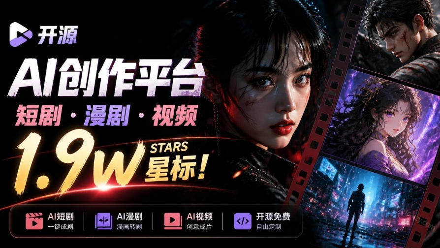 做AI短剧总卡在流程上？1.9w stars的Toonflow-app把剧本分镜到出片串起来了，爆火视频创作工作台-小艾项目网