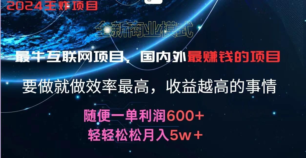 2024暑假闲鱼小红书暴利项目，简单无脑操作，每单利润最少500+，轻松月入5万+-小艾项目网