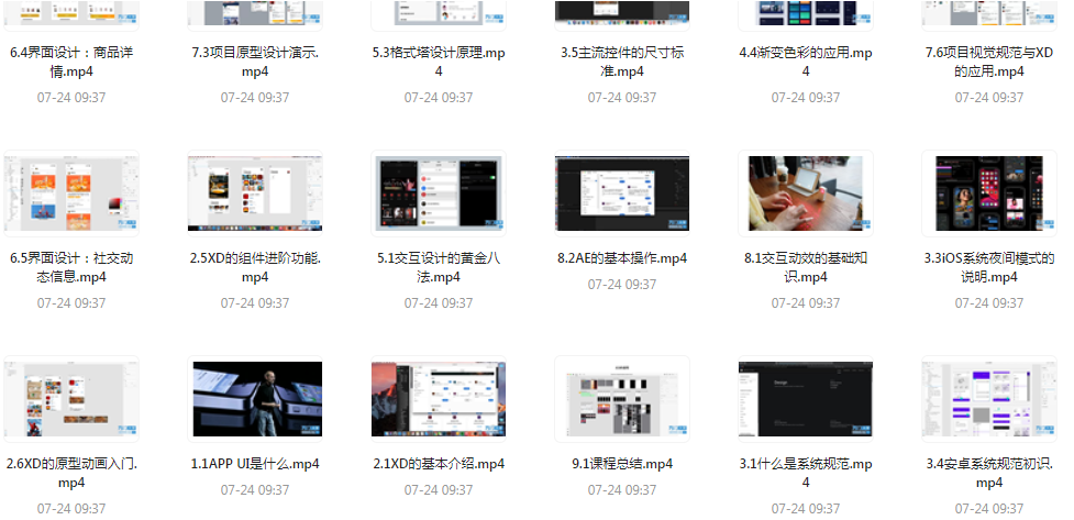 UI设计师入门指南全套课程 从入门到精通（视频课程+课件）-小艾项目网