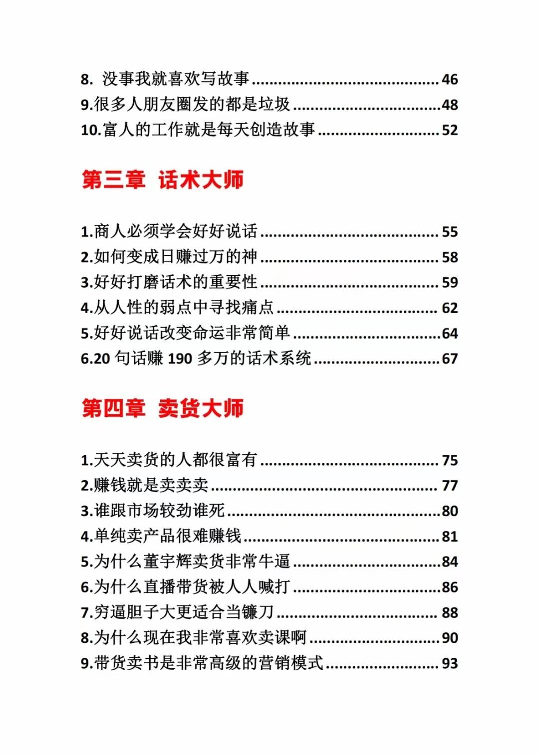 图片[2]-《营销大师如何割韭菜》禁止外传的大师绝学电子书-小艾项目网