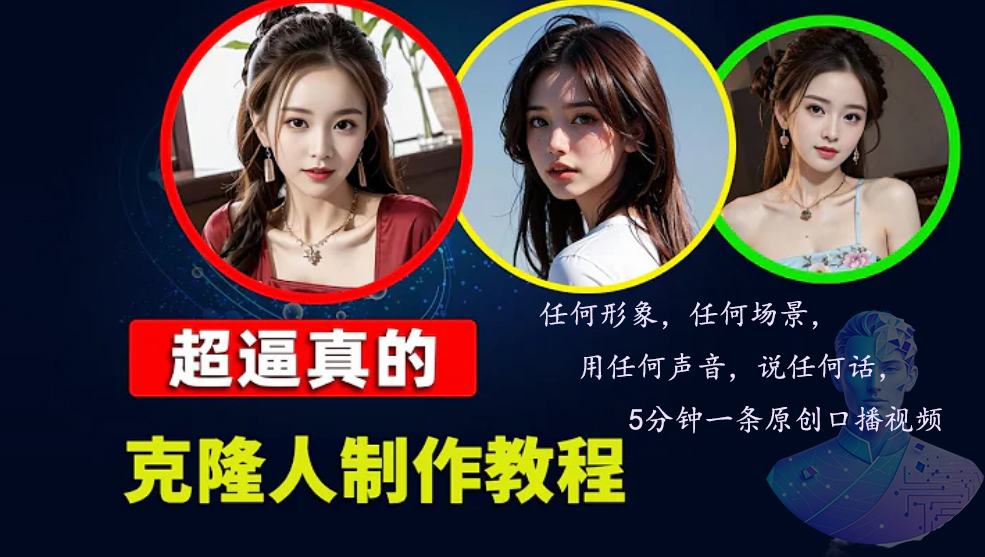 数字人2.0，2024下半年最火项目，无限免费生成视频，任何场景，用任何…-小艾项目网