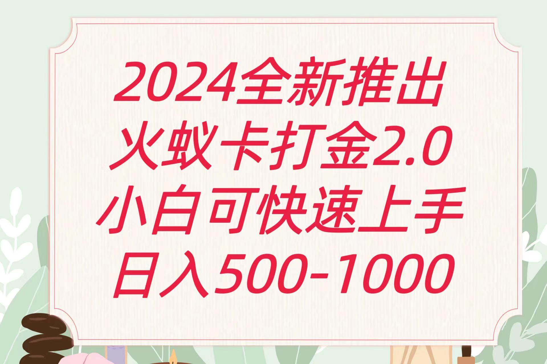 全新火蚁卡打金项火爆发车日收益一千+-小艾项目网
