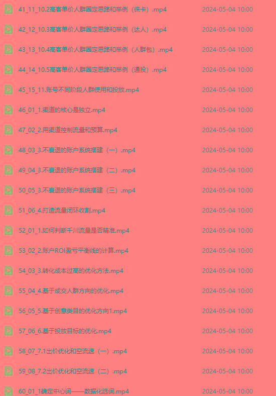 图片[3]-2024单品正价起号，直播素材投流选品：选品课+投流课+素材课+卡首屏/100节-小艾项目网