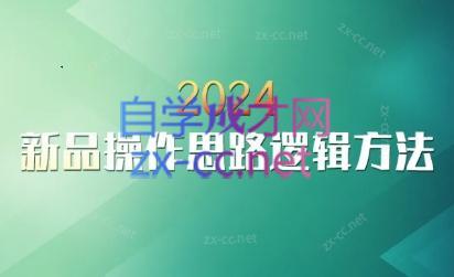 云创·2024新品操作思路逻辑方法-小艾项目网
