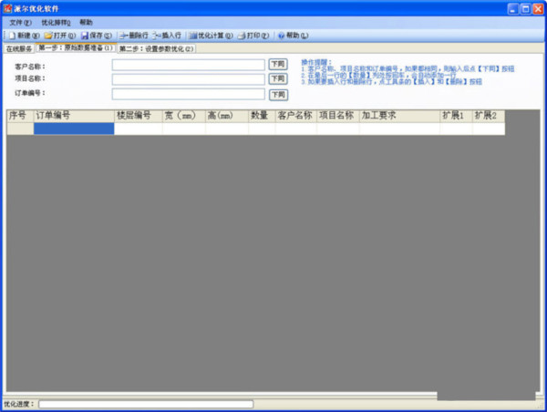 派尔玻璃优化软件 v3.2.8.0 官方免费版-小艾项目网