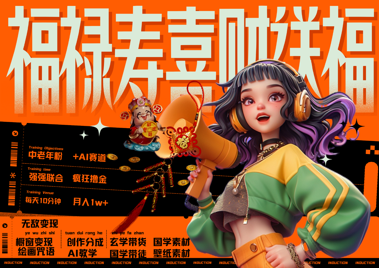 中老年赛道福禄寿喜财送财送福 每日轻松十分钟 月赚米1W+ 抓紧冲！退休金主最爱-小艾项目网