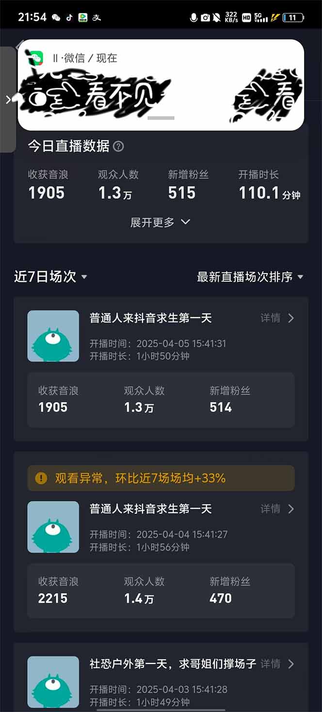 2025抖音直播100%起号方法，0粉丝0作品当天破千人在线 可配合多种变现方式-小艾项目网