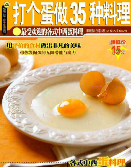 打个蛋做35种料理-小艾项目网