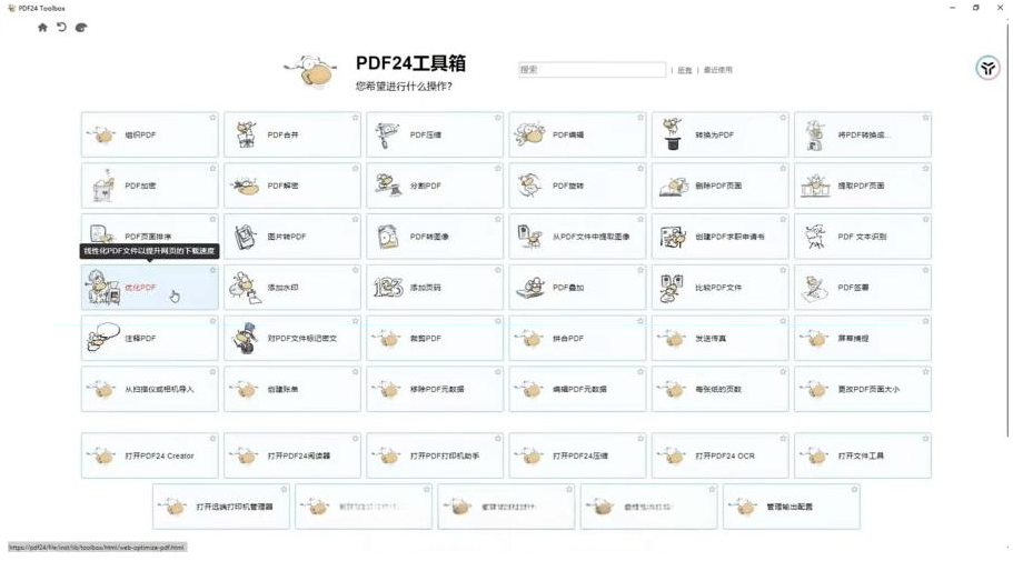 建议收藏！免费万能PDF工具中的王者！最强神器！-小艾项目网