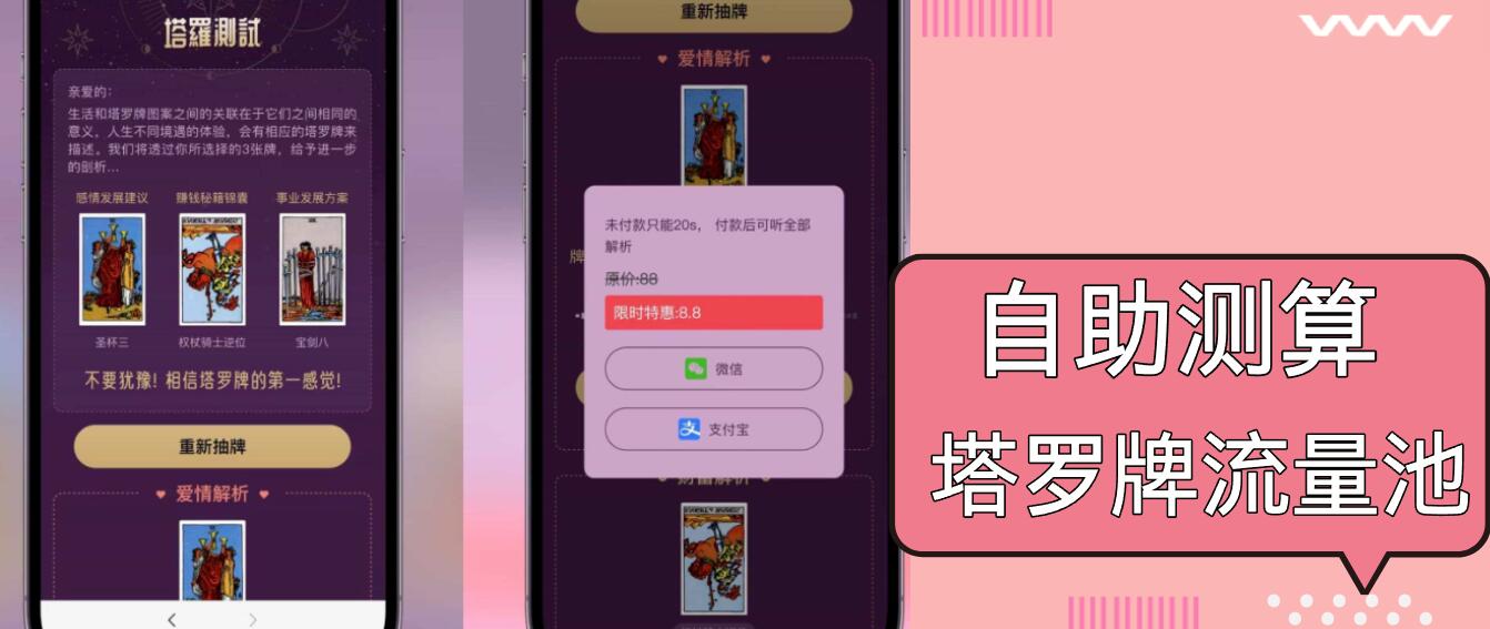 自助紫色H5塔罗牌占卜系统源码(独立版-小艾项目网