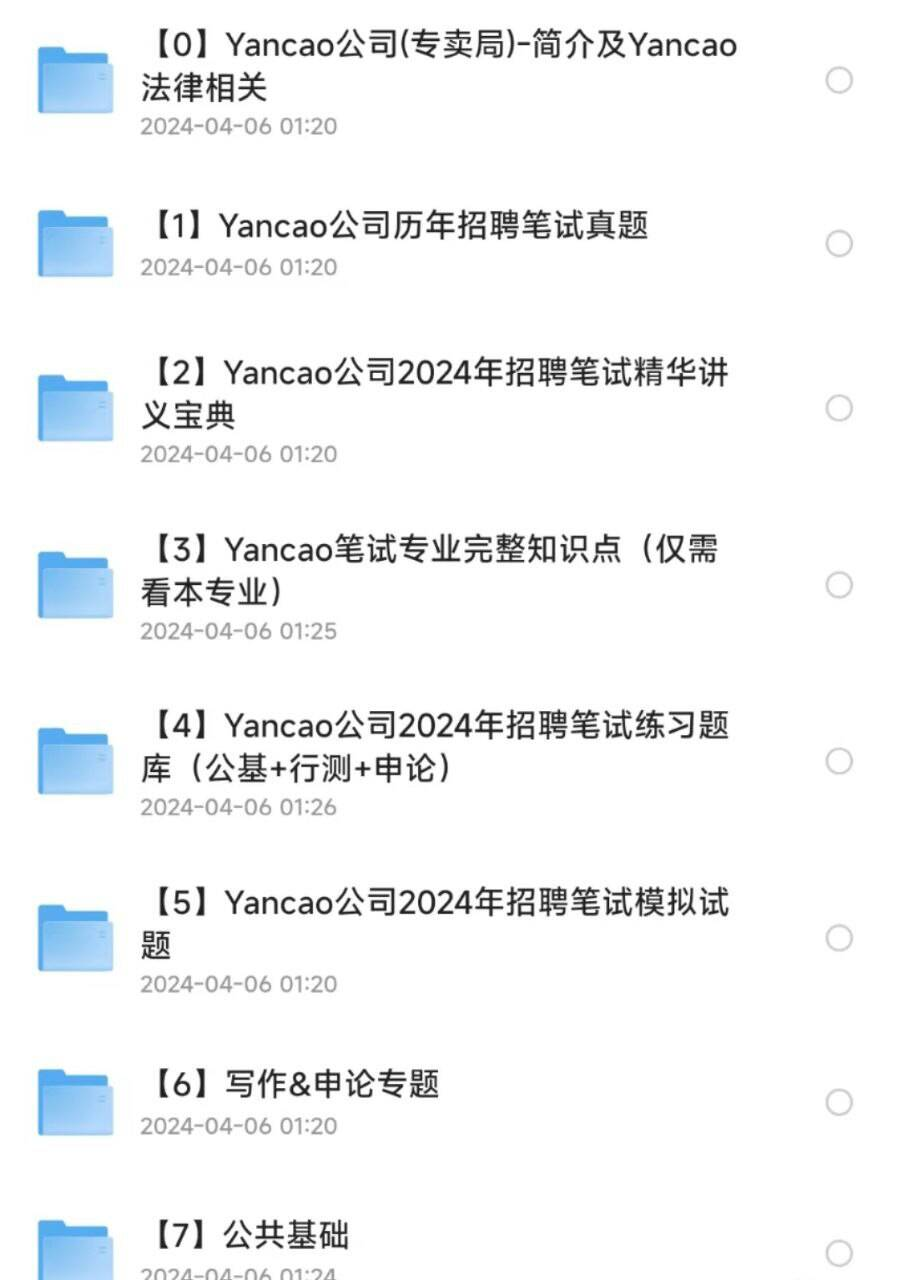 烟草事业单位历年真题资料包-小艾项目网