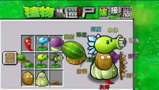 植物大战僵尸融合版 可以手动杂交植物多种融合-小艾项目网