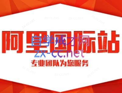 张杰老师·外贸国际站运营顾问-小艾项目网