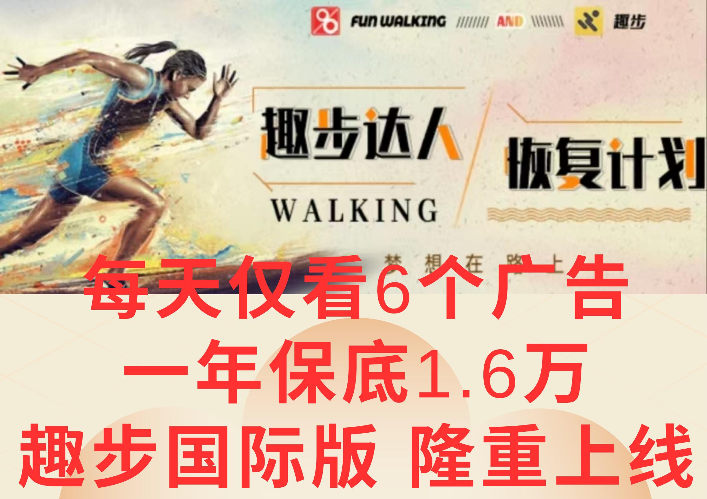 广告撸金3.0，每天仅看6个广告，一年保底1万+，多种方式可扩大收益(抢首码)-小艾项目网