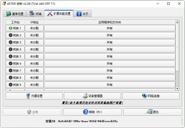 ASTER(电脑拖机软件) v2.29b 官方最新版-小艾项目网