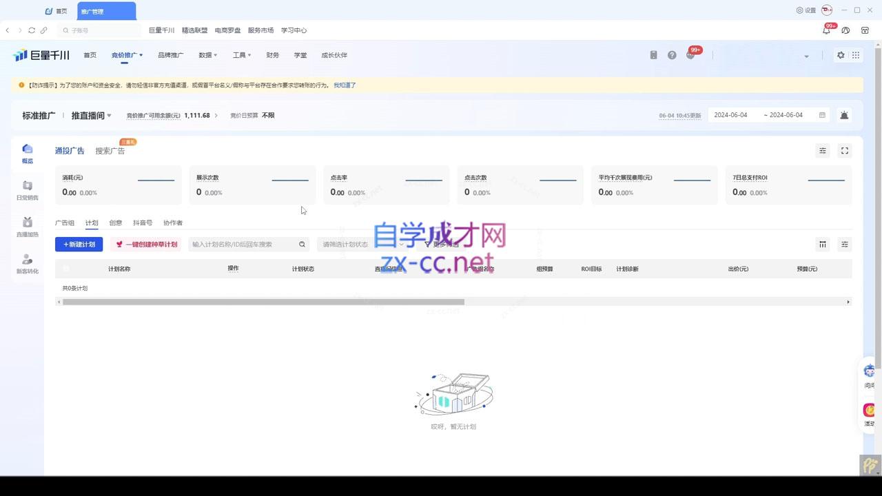 韦爵爷·2024千川投放思路+直播间自然流密码-小艾项目网