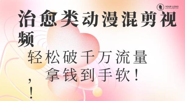 超火爆的动漫混剪视频，配上治愈系的8音乐，轻松破千万流量-小艾项目网